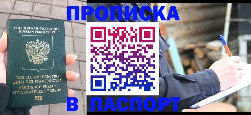 прописка гарантия в Рудне