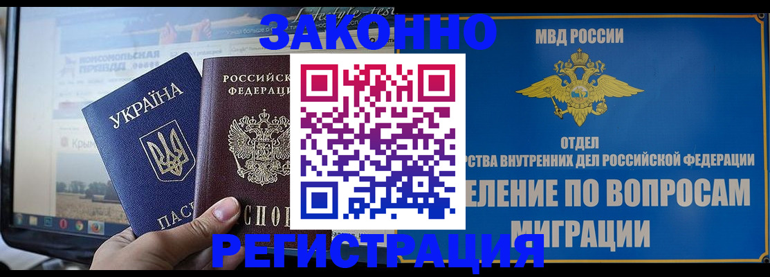 временная прописка в Рудне